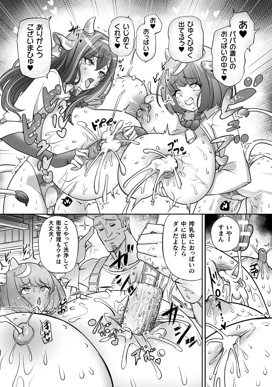Bessatsu Comic Unreal Ningen Bokujou Hen Vol. 11 - Page 20
