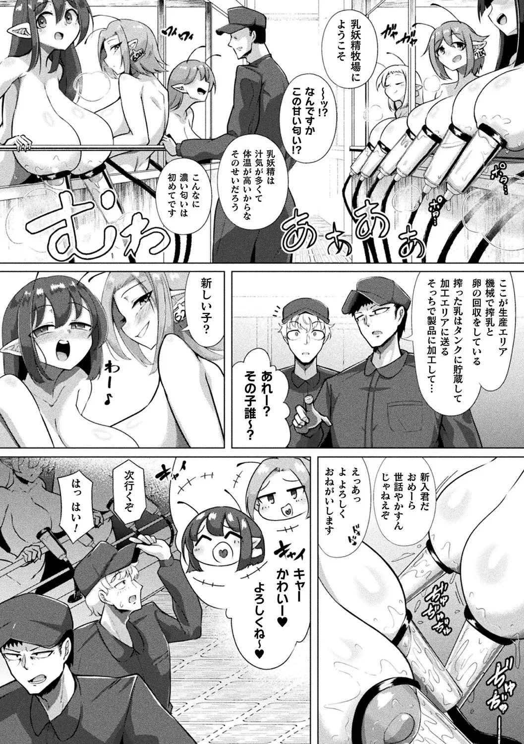 Bessatsu Comic Unreal Ningen Bokujou Hen Vol. 11 - Page 26