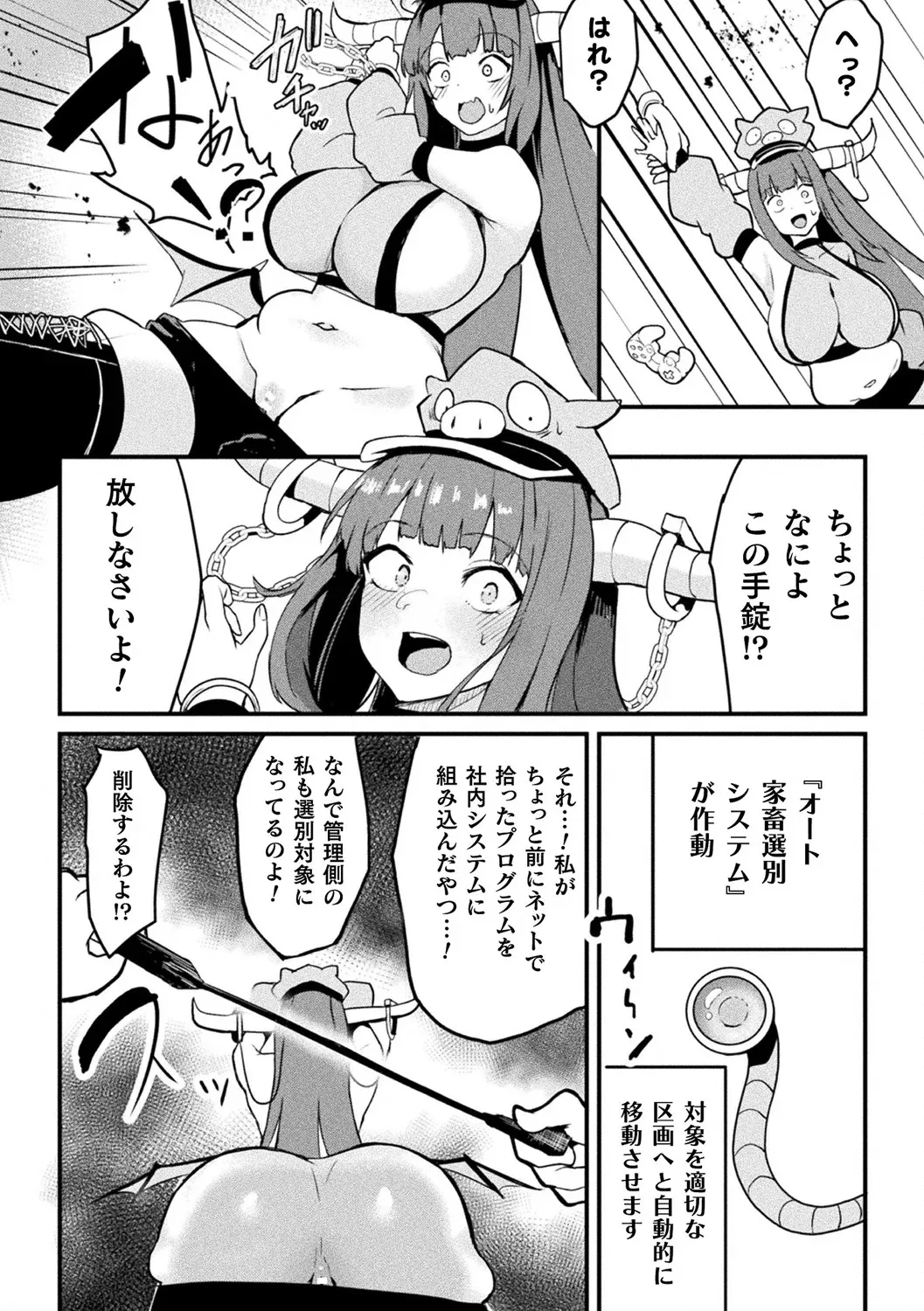 Bessatsu Comic Unreal Ningen Bokujou Hen Vol. 12 - Page 24