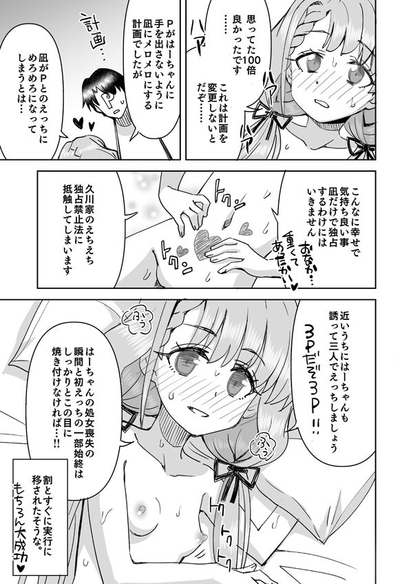Nagi no Haa-chan Shugoru Daisakusen - Page 18