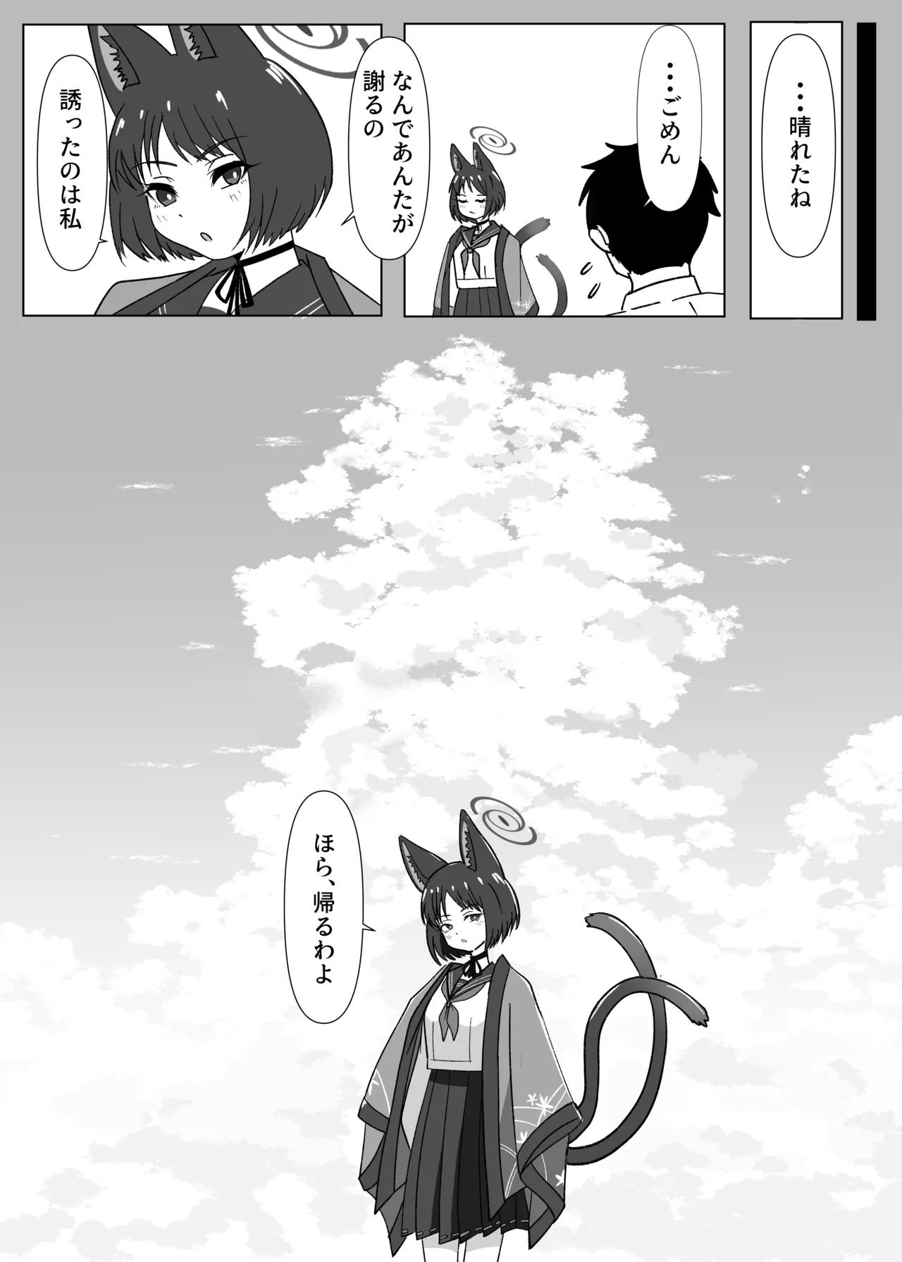 Neko to Amayadori - Page 17