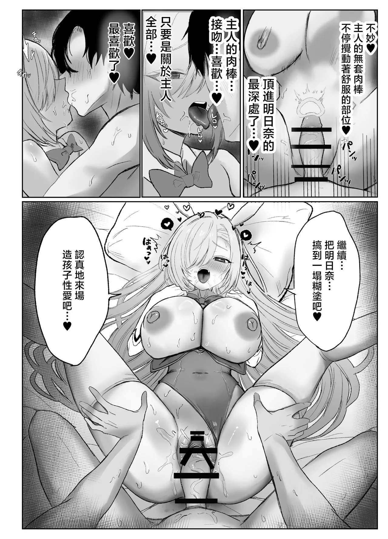 Motto Motto Tanoshimou! | 更加盡情地享受吧! - Page 25