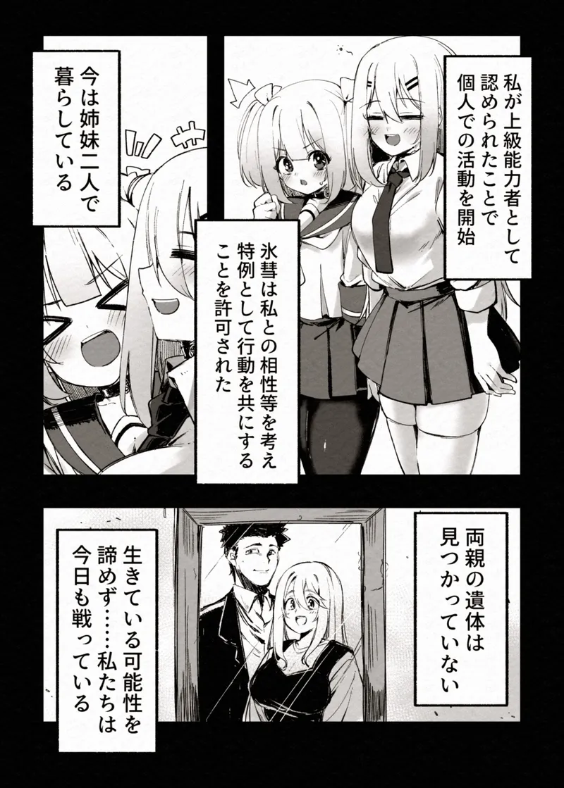 FADE BINARY STARS Shimai Hiroiso Buzama ni Haiboku!? - Page 10