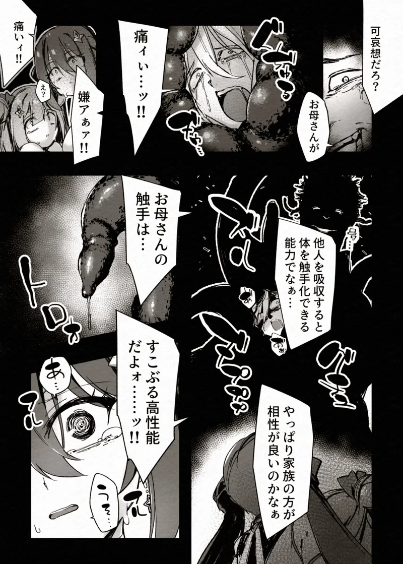 FADE BINARY STARS Shimai Hiroiso Buzama ni Haiboku!? - Page 21