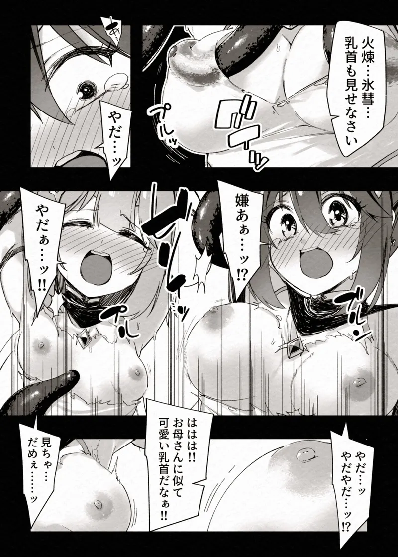 FADE BINARY STARS Shimai Hiroiso Buzama ni Haiboku!? - Page 23