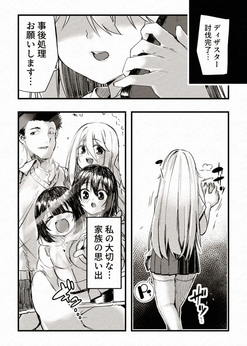 FADE BINARY STARS Shimai Hiroiso Buzama ni Haiboku!? - Page 46