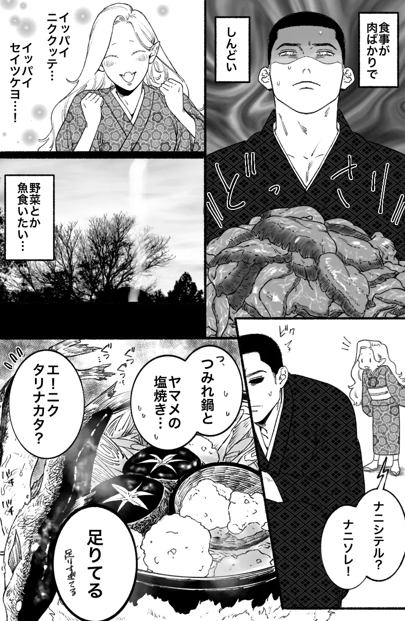 Futanari Hebi Onna to Ikenie Otoko - Page 23