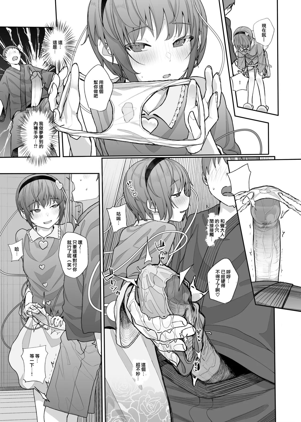 Sono Seiheki Mietemasu yo? 2 | 那些性癖 我都看到了哦? 2 - Page 12