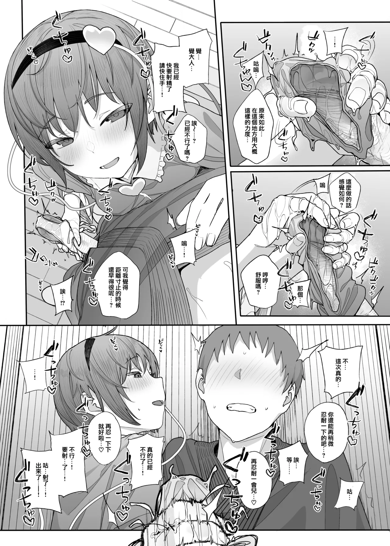 Sono Seiheki Mietemasu yo? 2 | 那些性癖 我都看到了哦? 2 - Page 13
