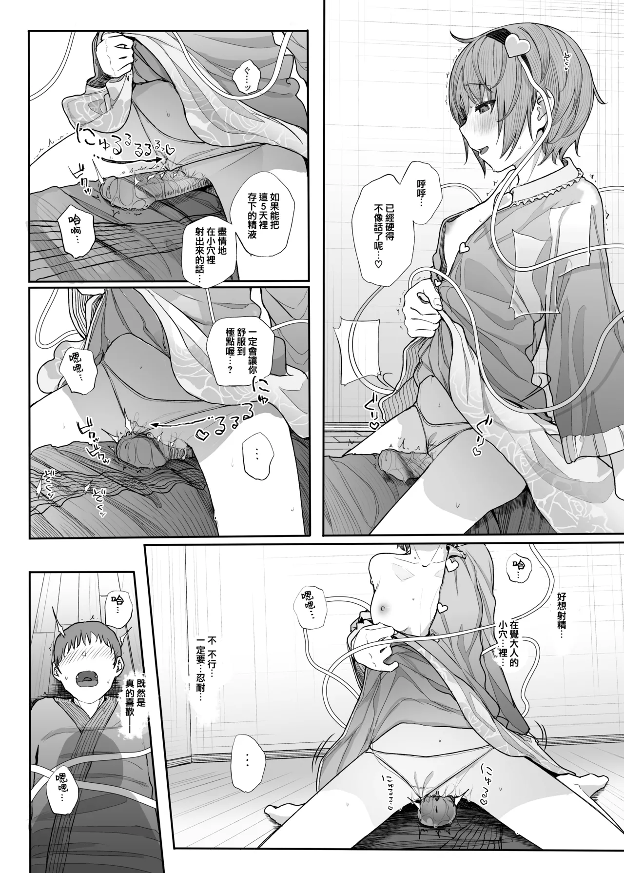 Sono Seiheki Mietemasu yo? 2 | 那些性癖 我都看到了哦? 2 - Page 18