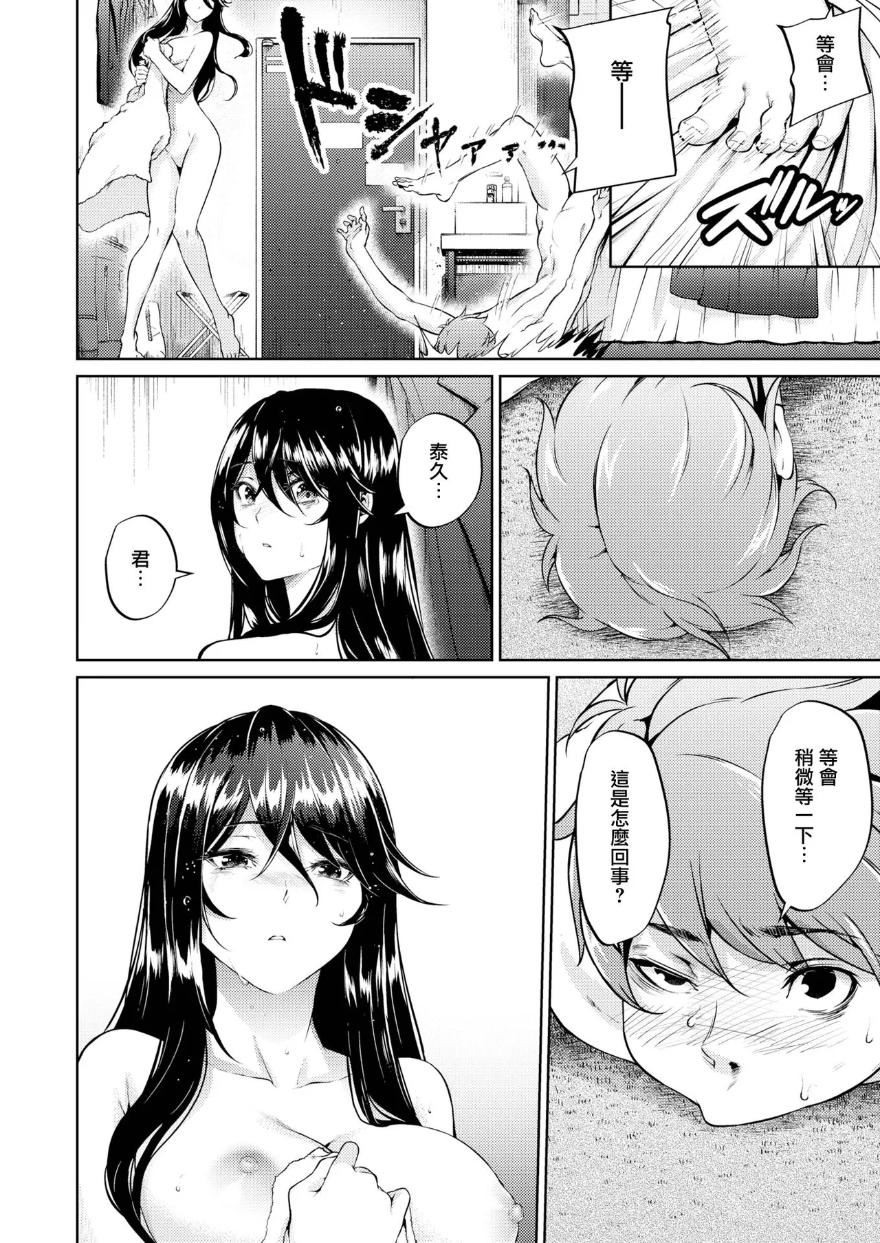 【みくに瑞貴】 恋ってよくわからない - Page 27