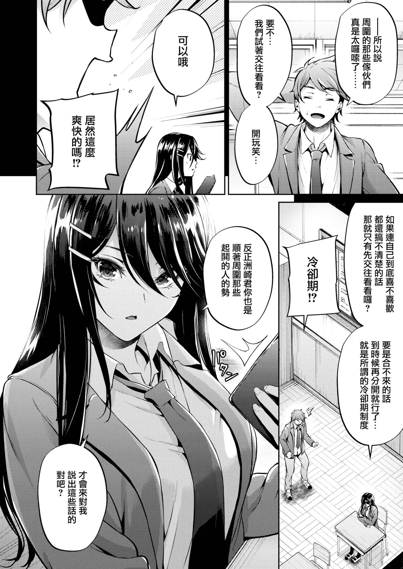 【みくに瑞貴】 恋ってよくわからない - Page 5