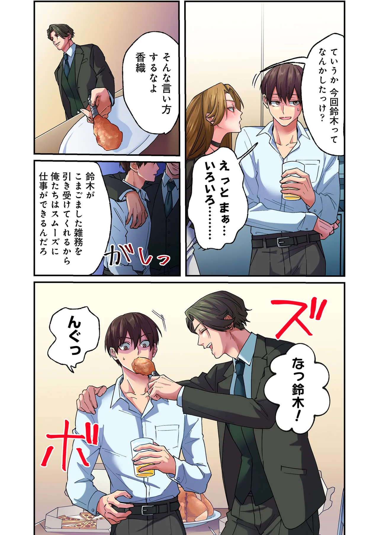 誰も言わない、みんなクズ 第01巻 - Page 14