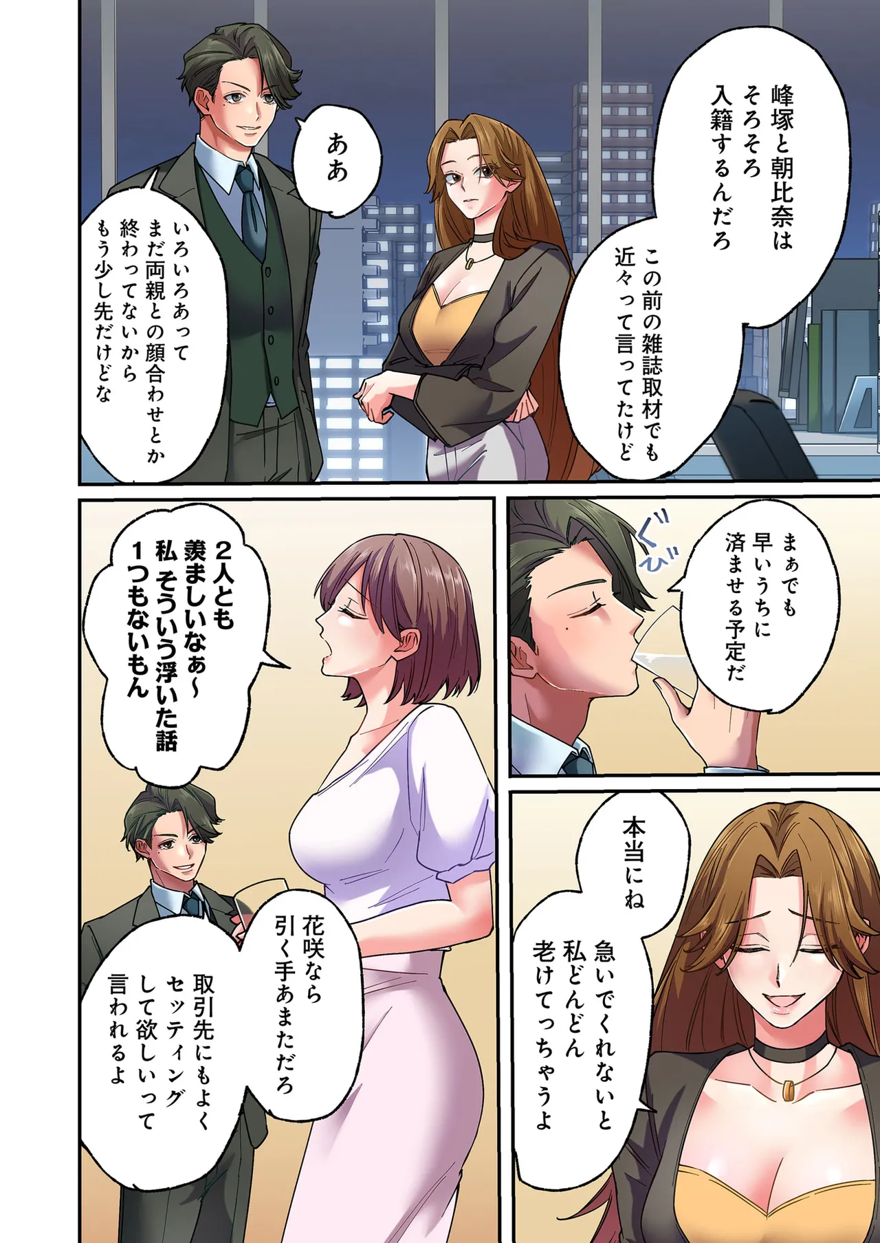 誰も言わない、みんなクズ 第01巻 - Page 16