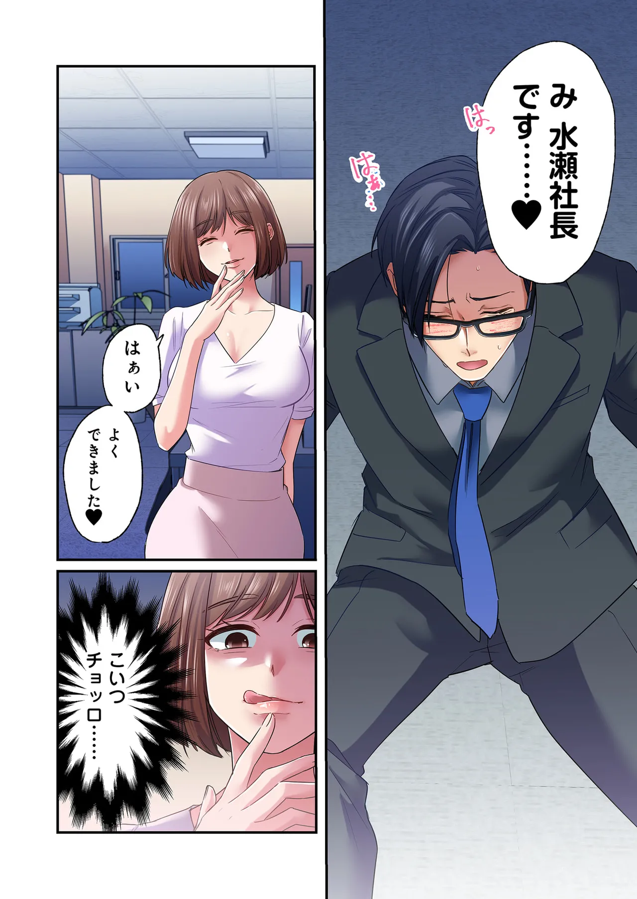 誰も言わない、みんなクズ 第01巻 - Page 90