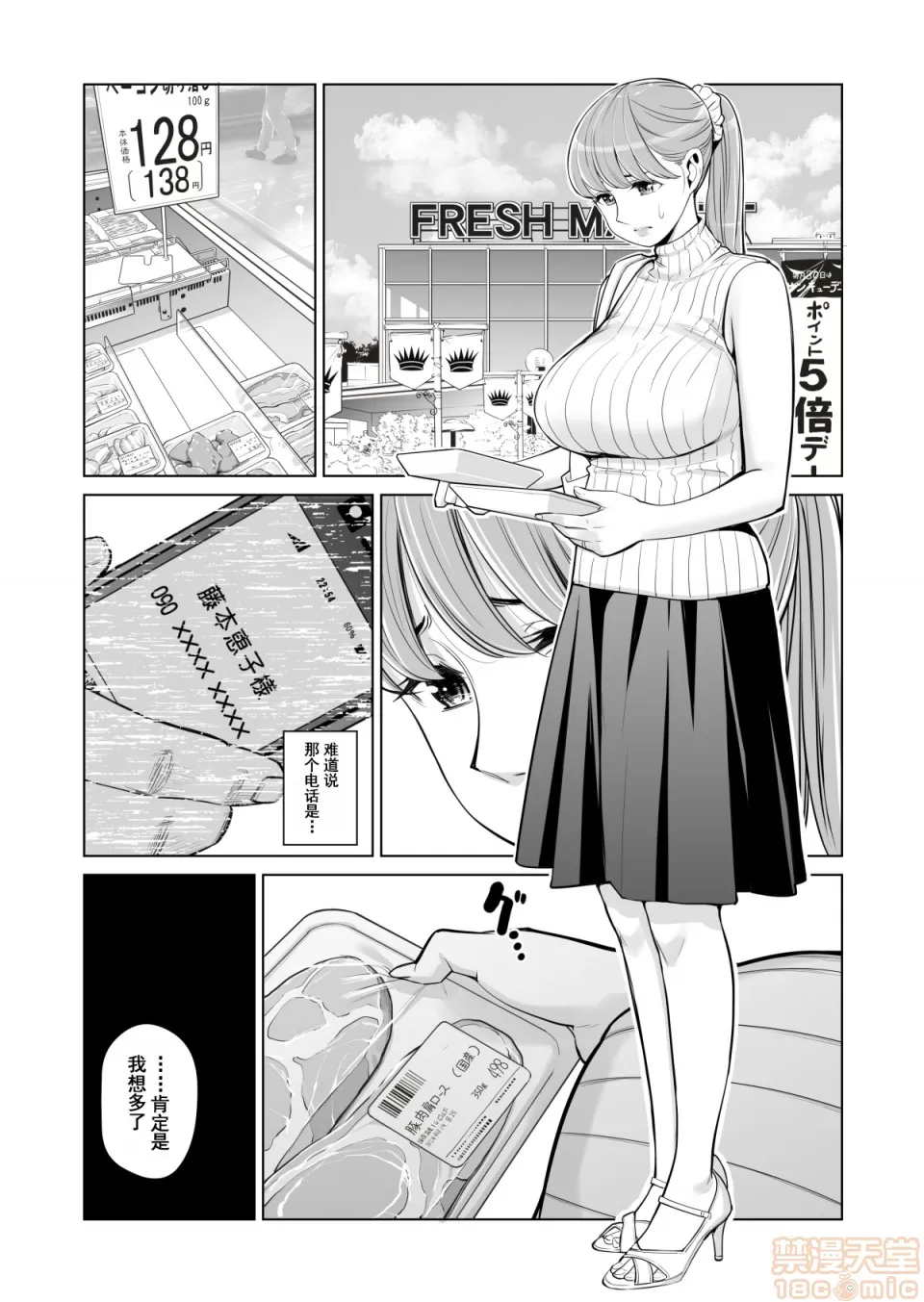 津差宇土1 - Page 69