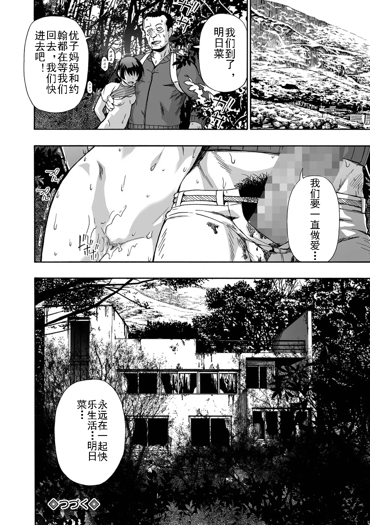 Kazoku Ningyou | 家族人偶 Ch. 1-10 - Page 20
