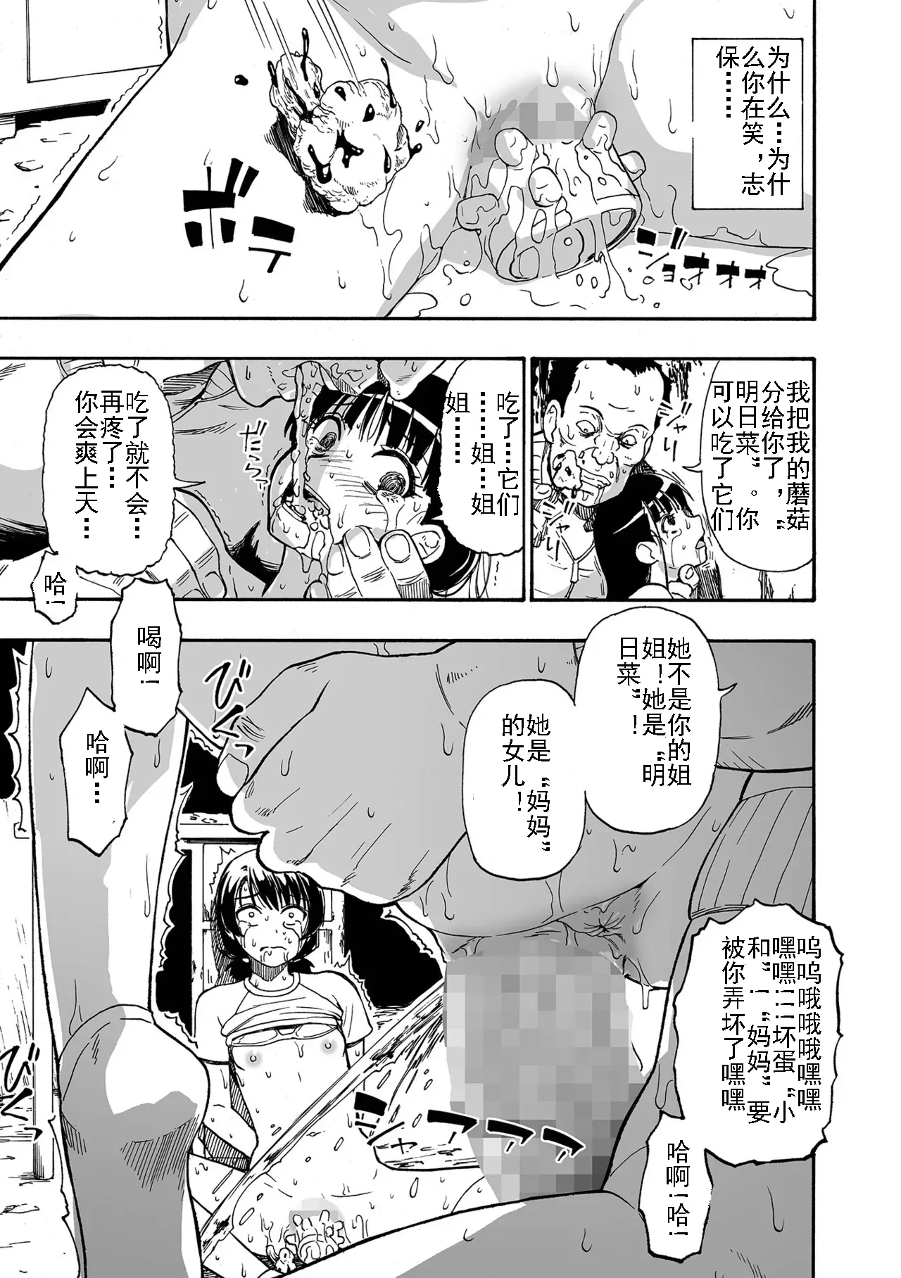 Kazoku Ningyou | 家族人偶 Ch. 1-10 - Page 29