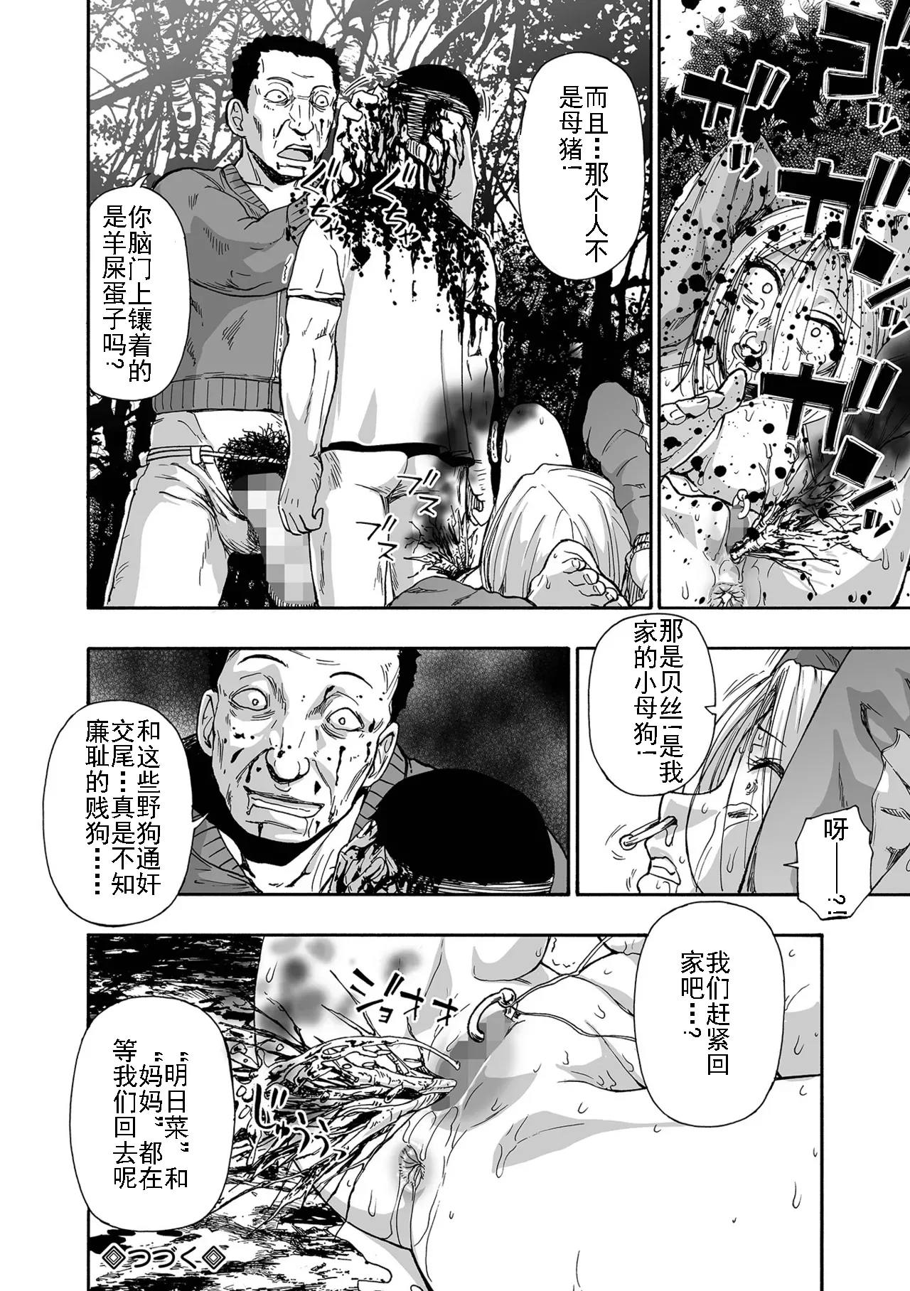 Kazoku Ningyou | 家族人偶 Ch. 1-10 - Page 78