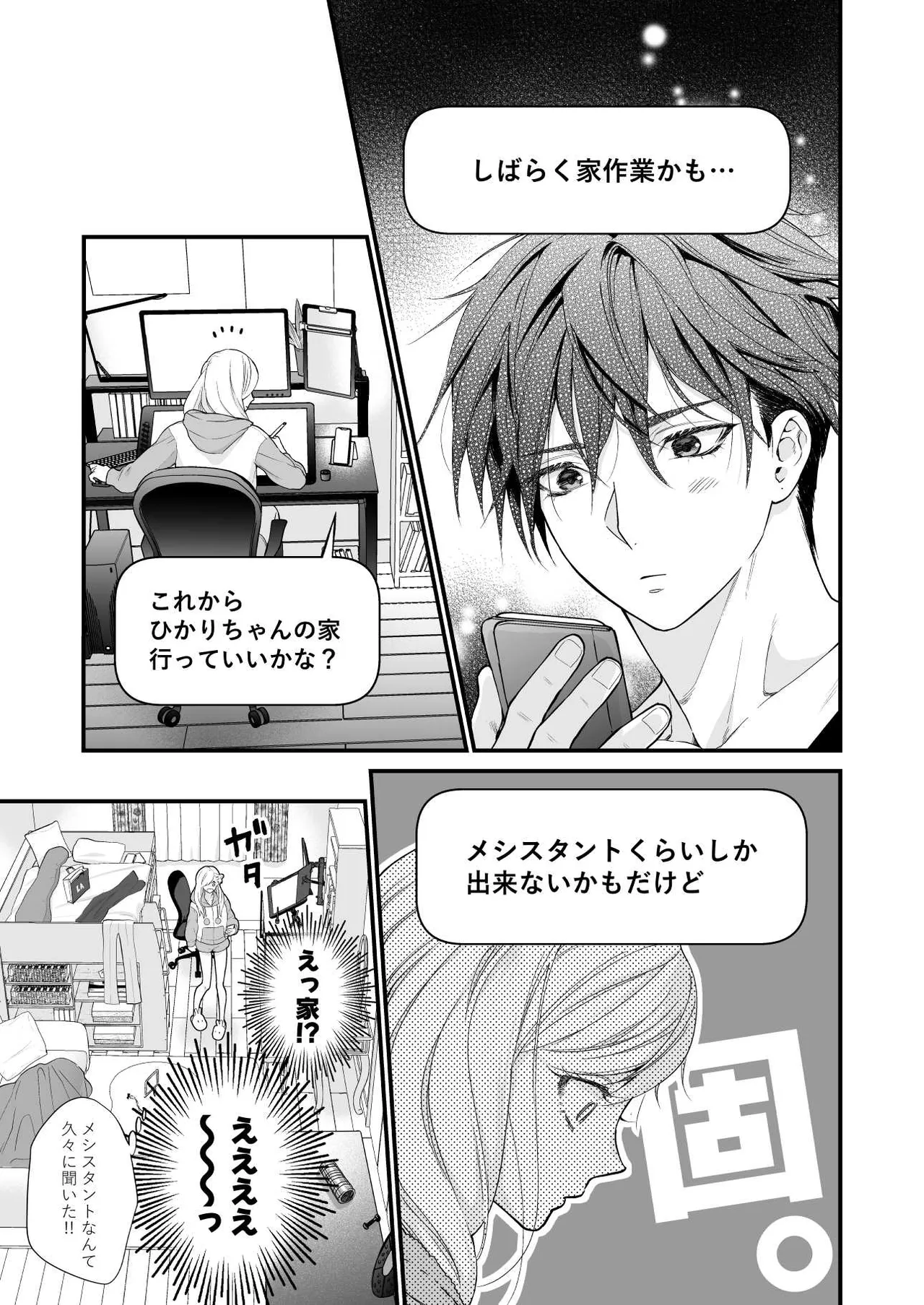 Coffee Ouji to Nemurihime 3 - Page 17
