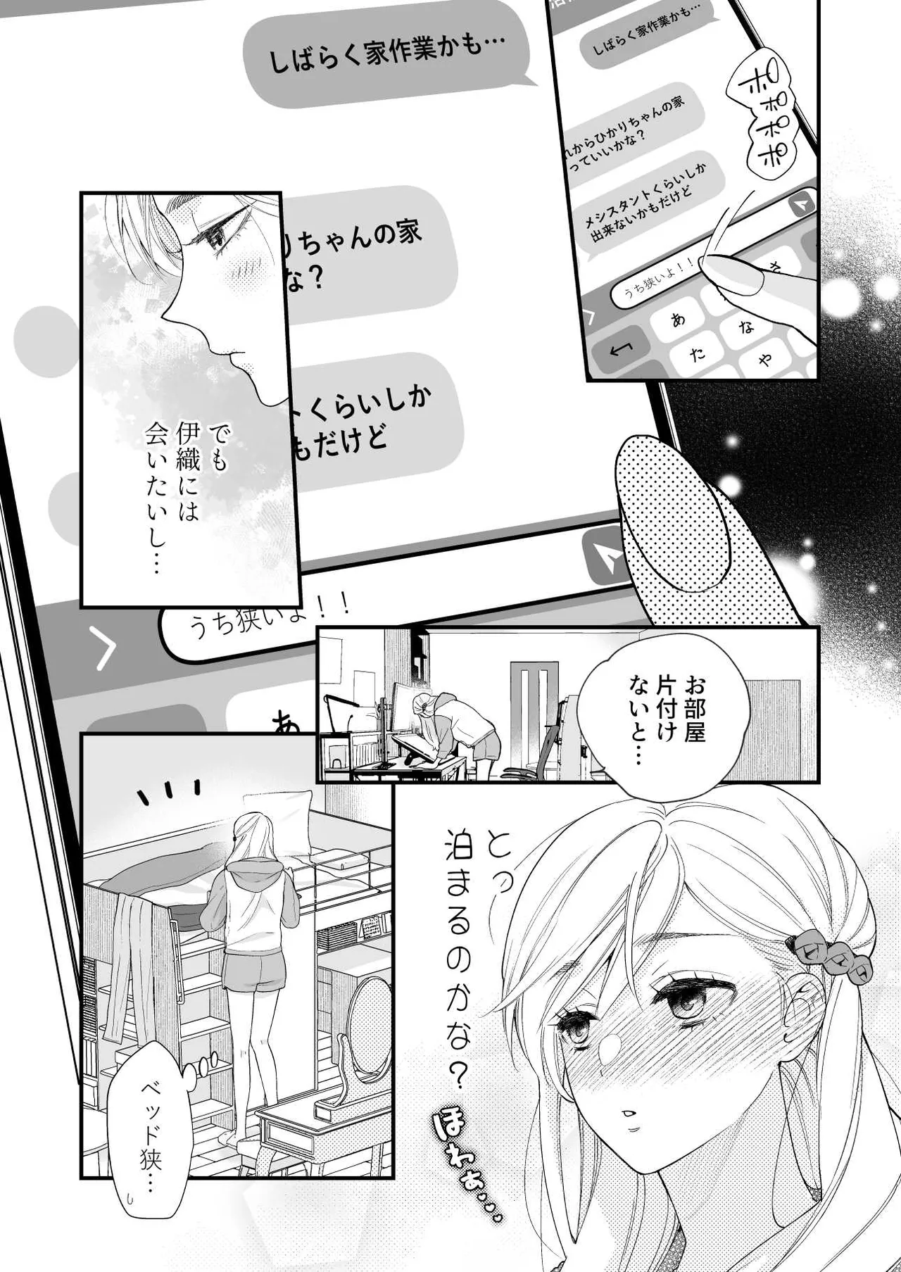 Coffee Ouji to Nemurihime 3 - Page 18