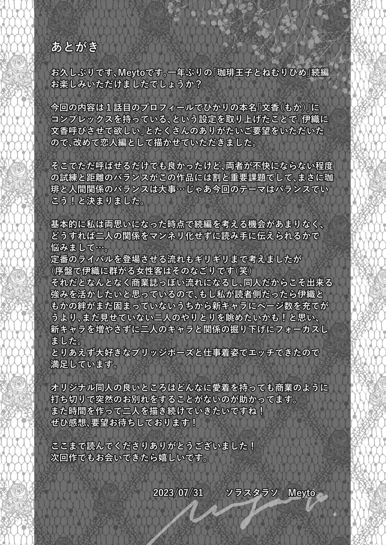 Coffee Ouji to Nemurihime 3 - Page 76