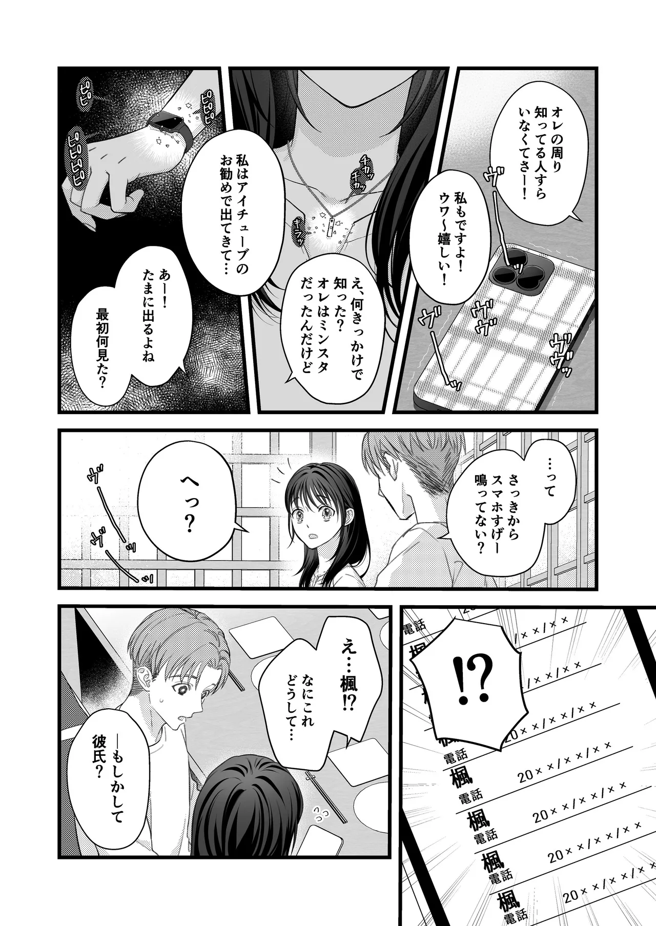 Yandere Kareshi no Kaede-kun - Page 10