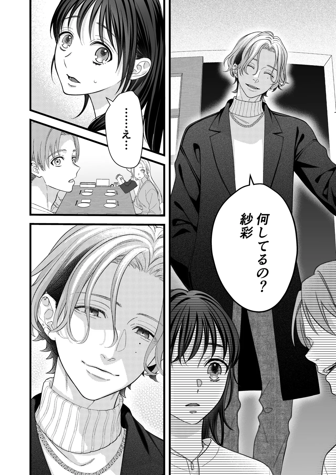 Yandere Kareshi no Kaede-kun - Page 12