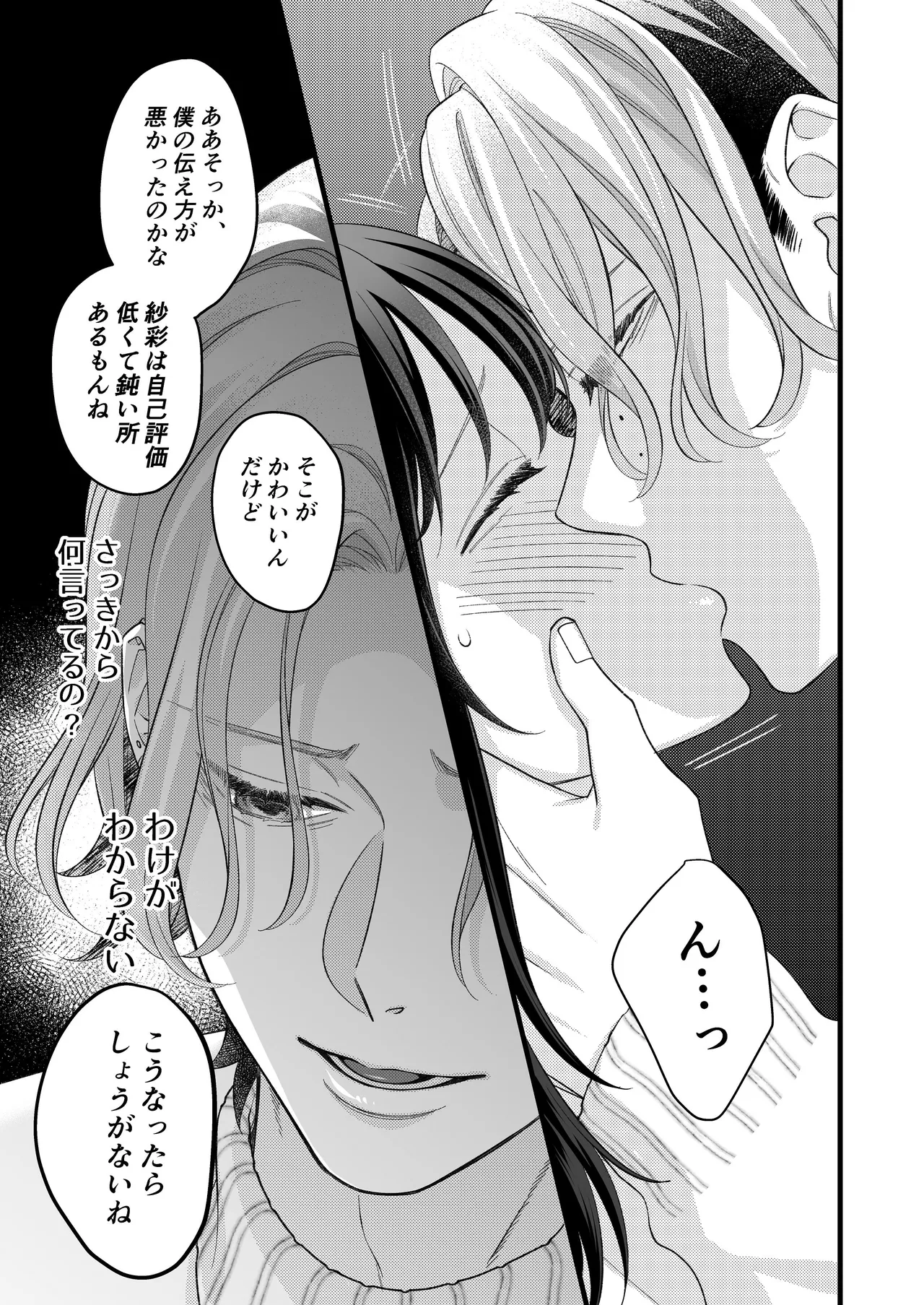 Yandere Kareshi no Kaede-kun - Page 15