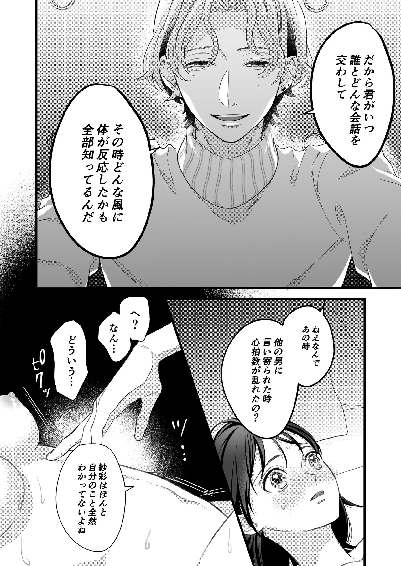 Yandere Kareshi no Kaede-kun - Page 20
