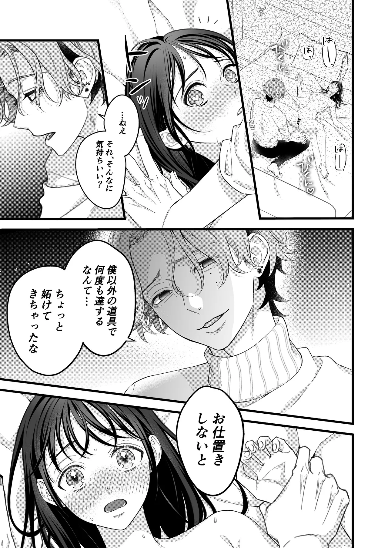 Yandere Kareshi no Kaede-kun - Page 23