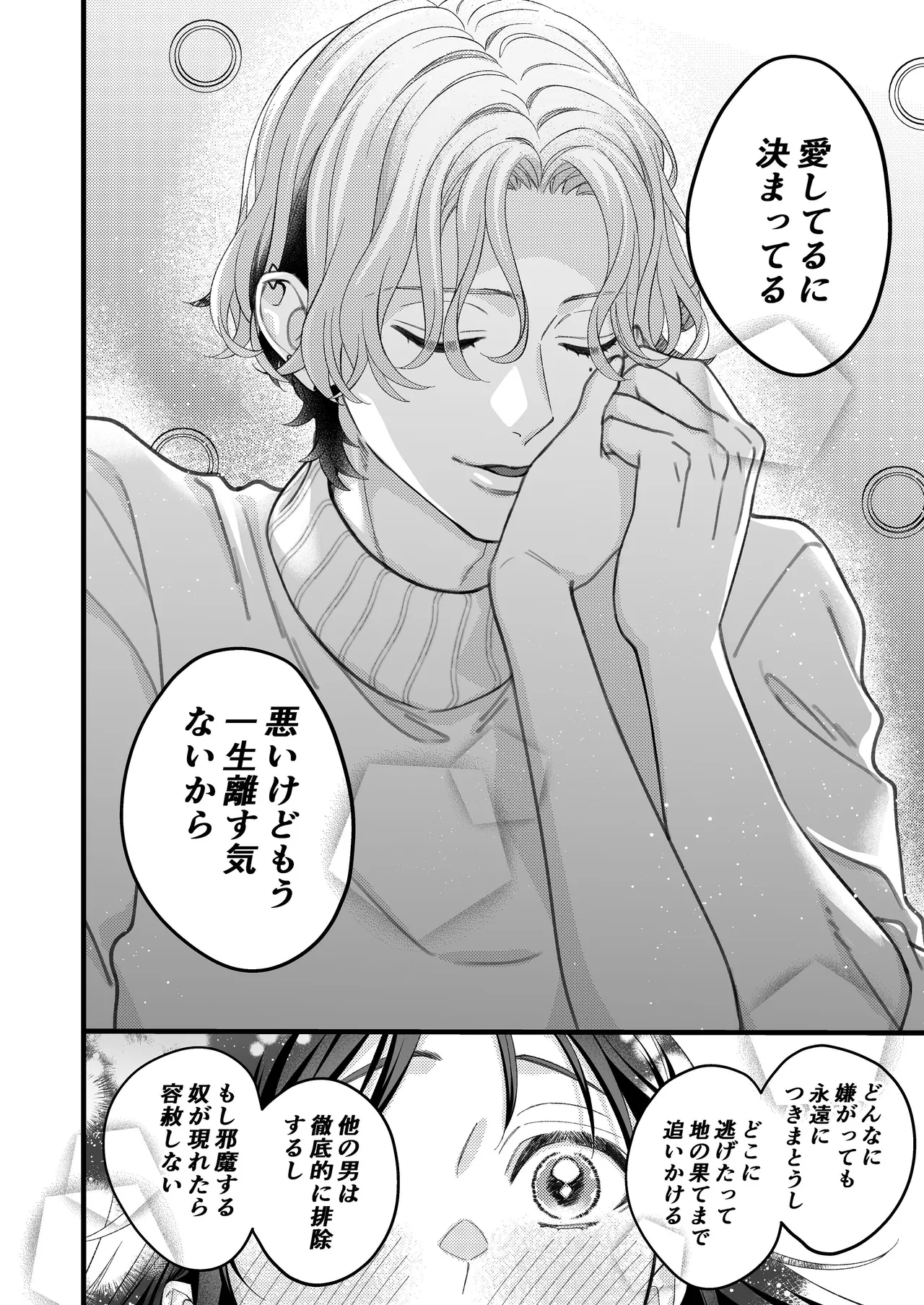 Yandere Kareshi no Kaede-kun - Page 28