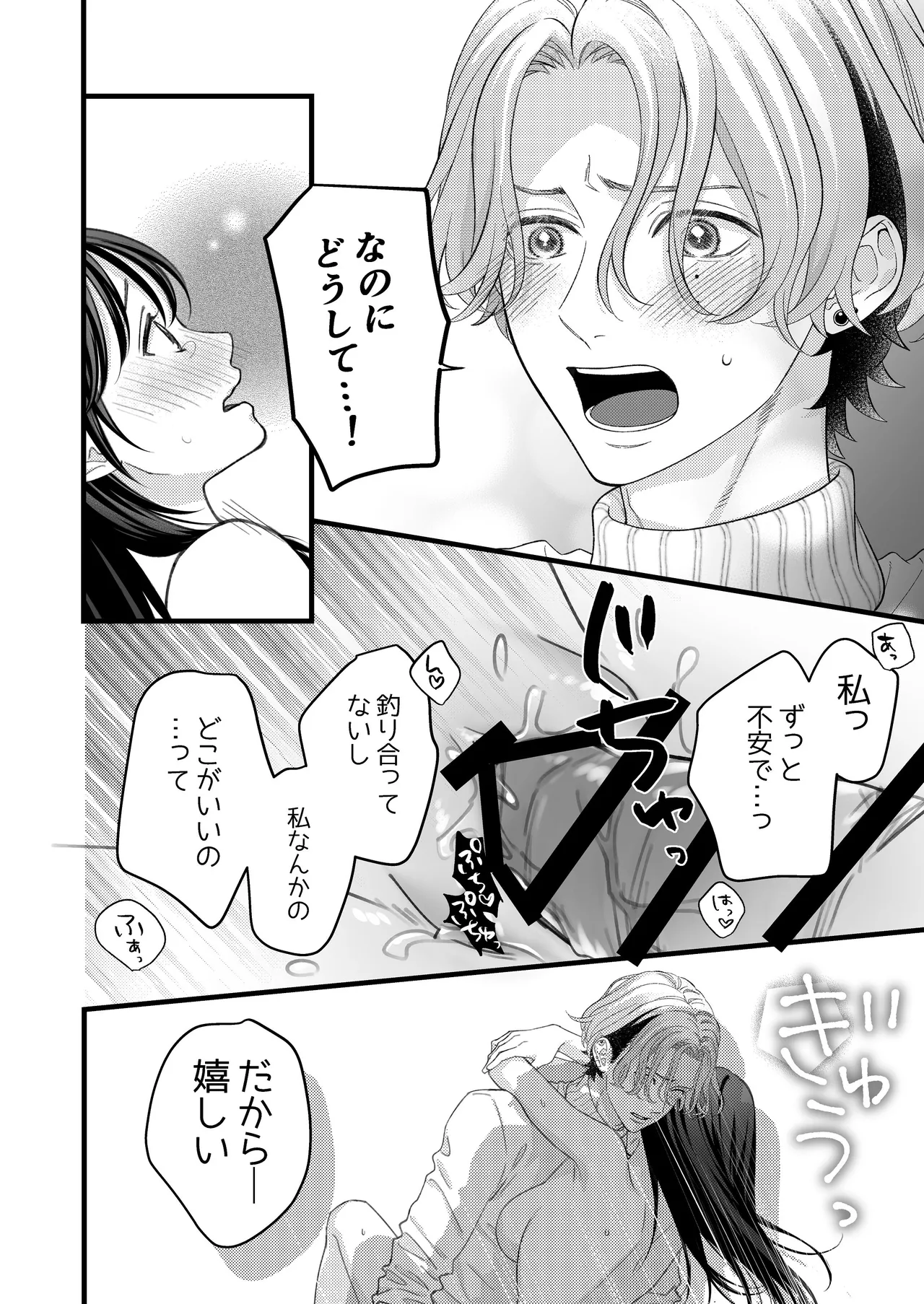 Yandere Kareshi no Kaede-kun - Page 32