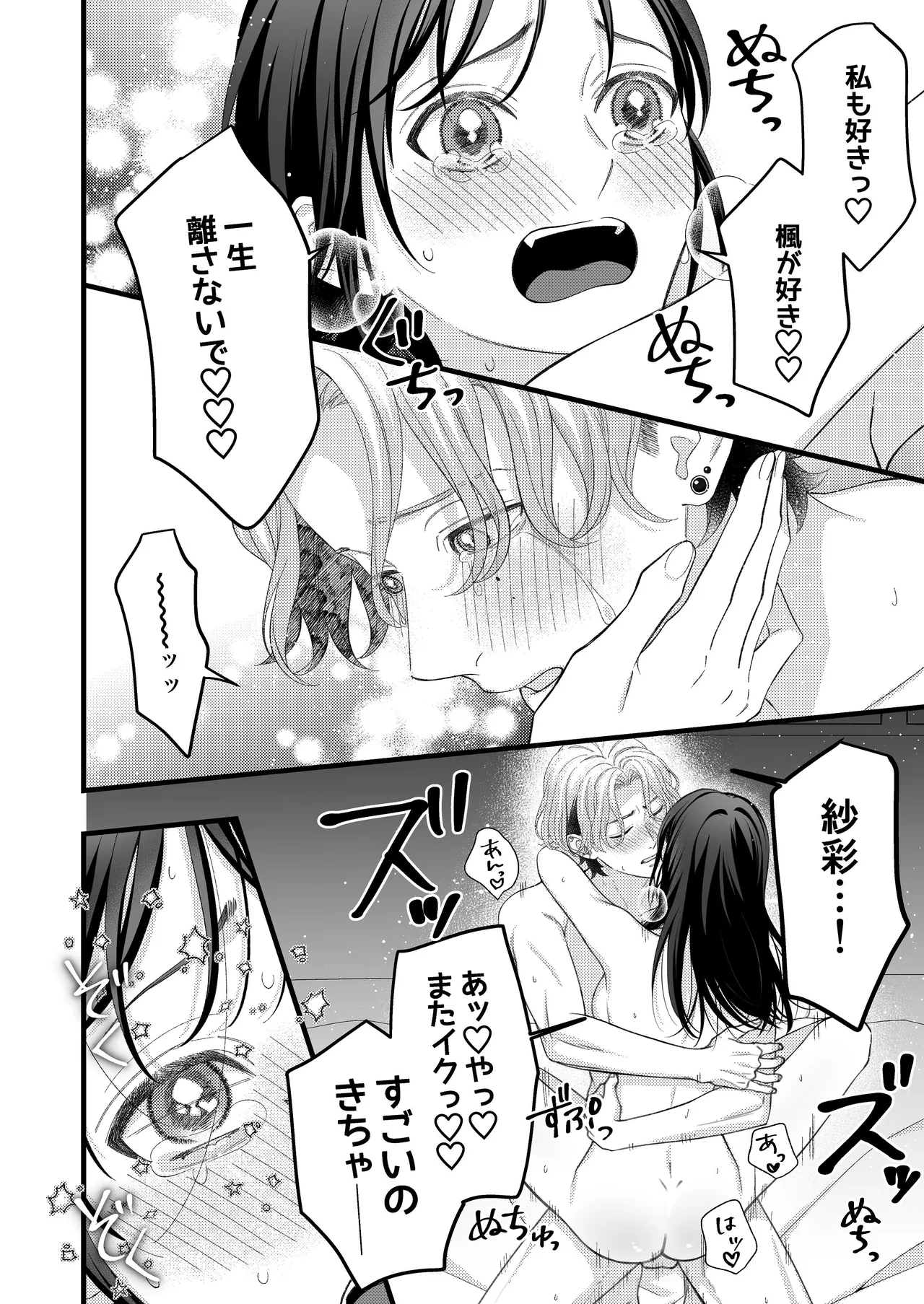 Yandere Kareshi no Kaede-kun - Page 40