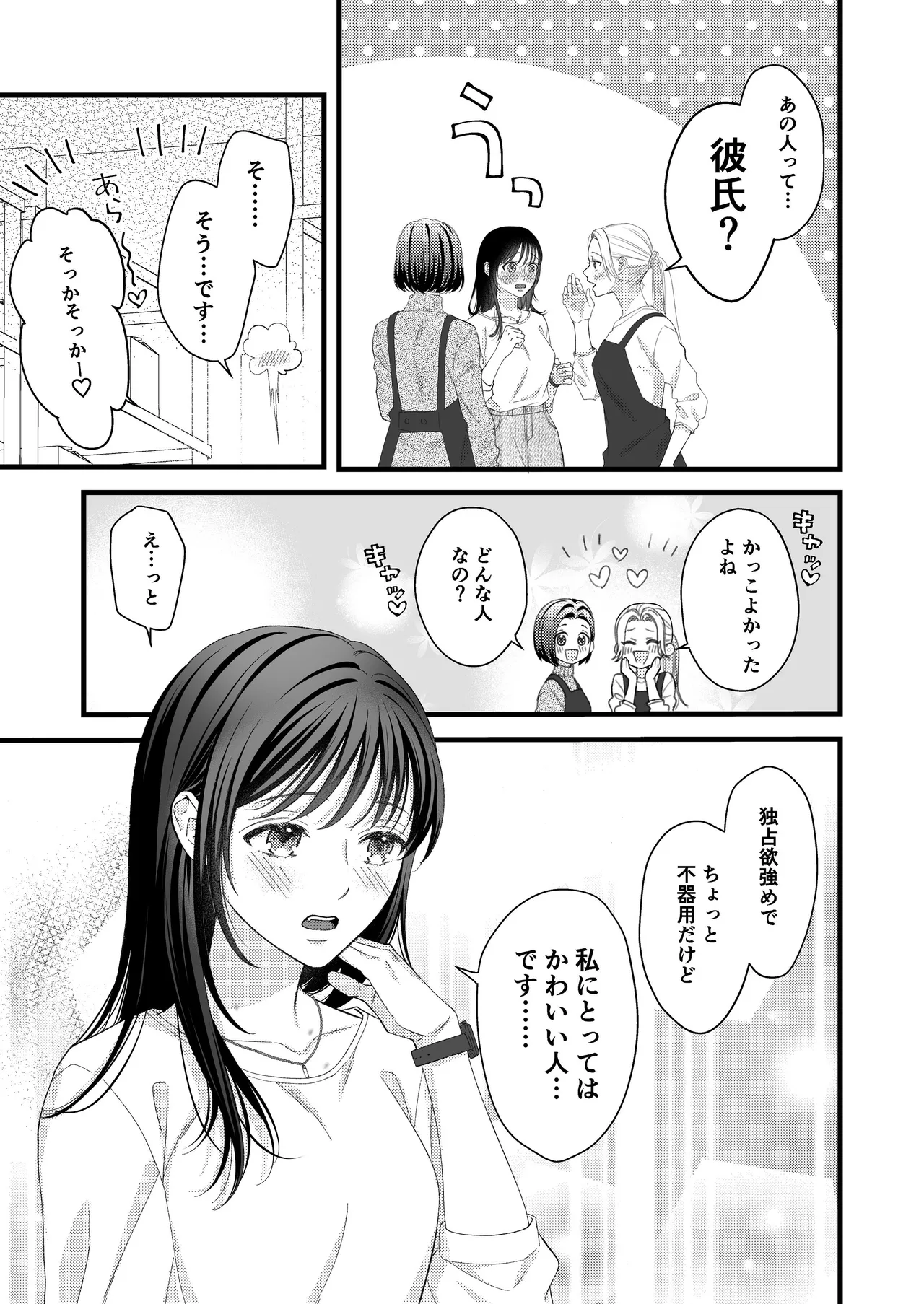 Yandere Kareshi no Kaede-kun - Page 45