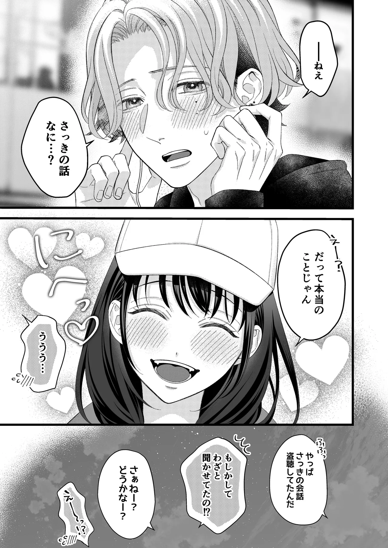 Yandere Kareshi no Kaede-kun - Page 47