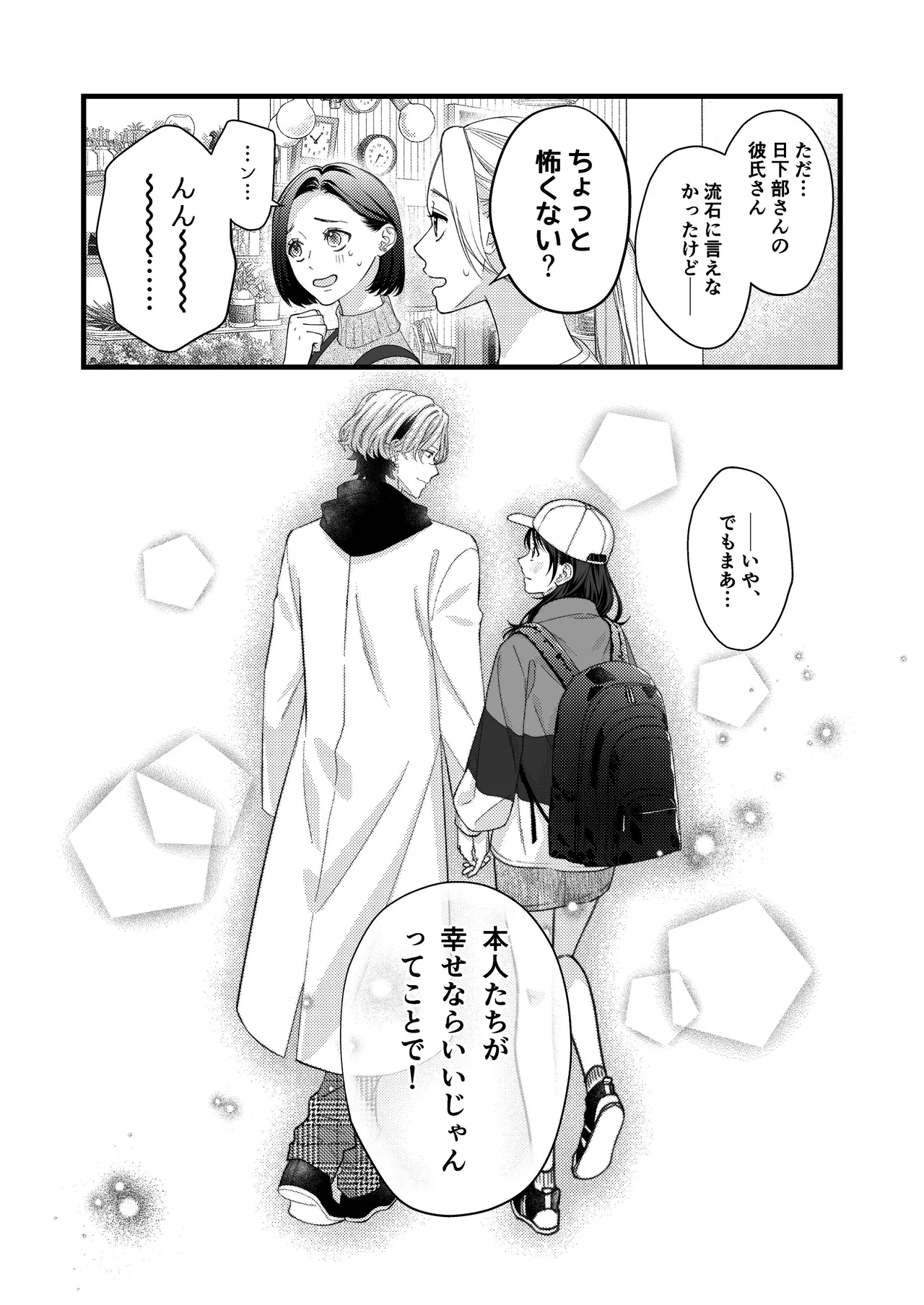 Yandere Kareshi no Kaede-kun - Page 48