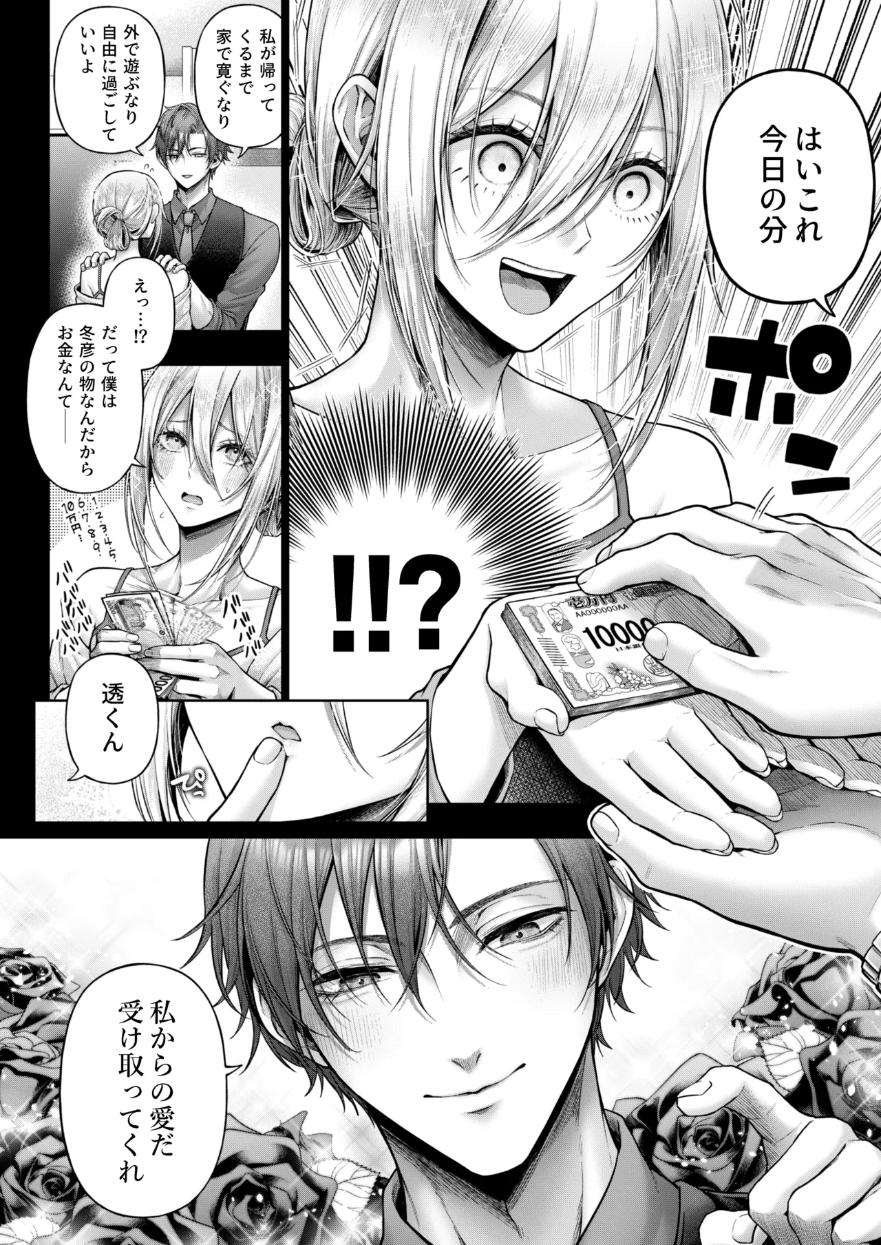 闇オク100億ケツの奥 - Page 27