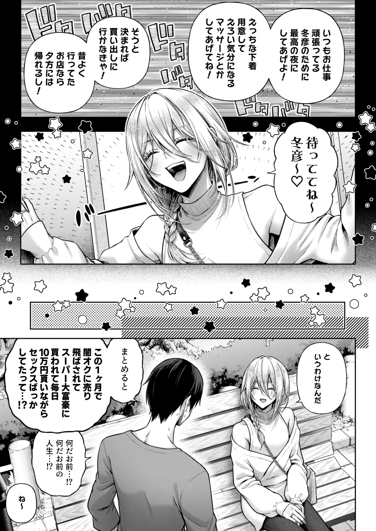 闇オク100億ケツの奥 - Page 32