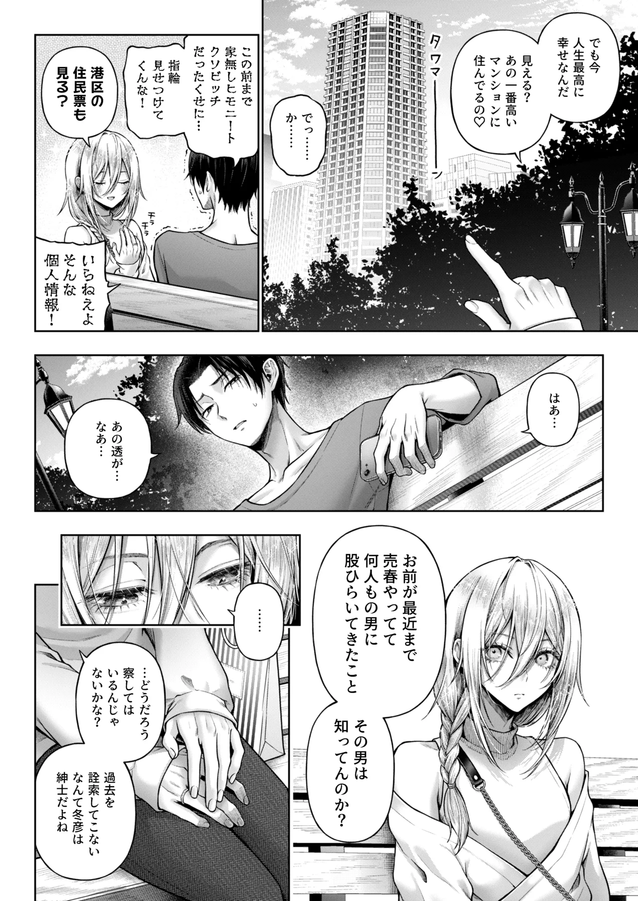 闇オク100億ケツの奥 - Page 33