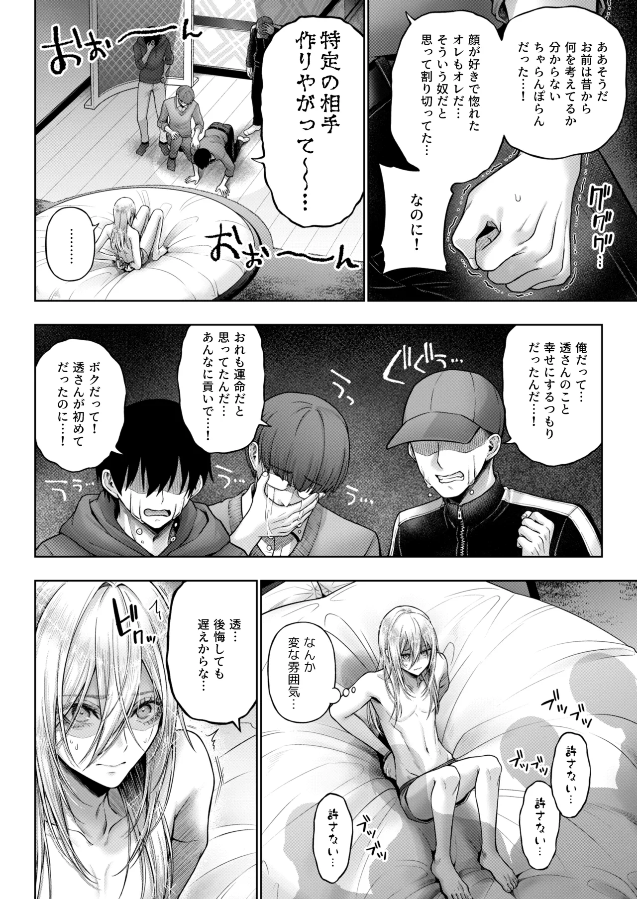 闇オク100億ケツの奥 - Page 43
