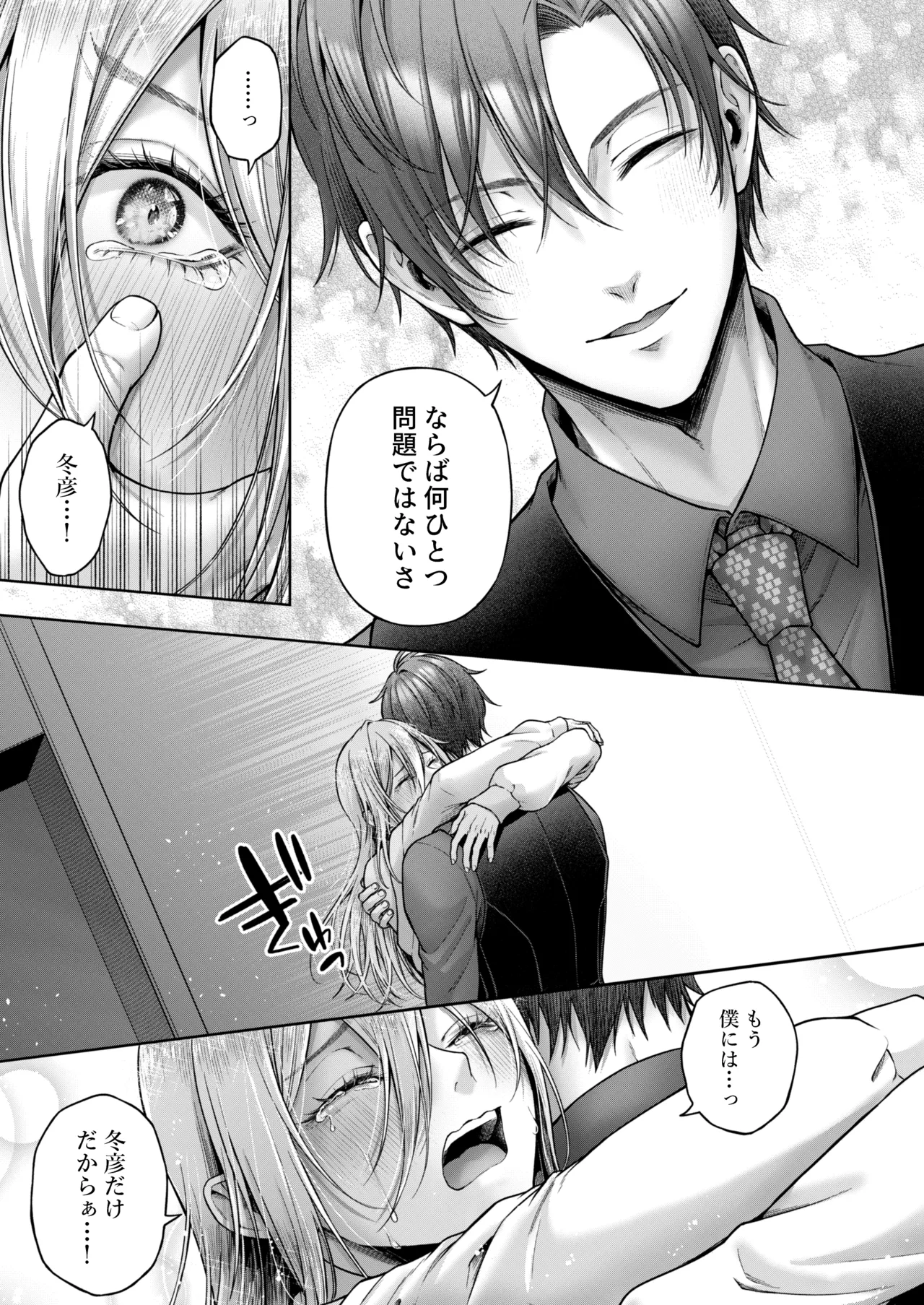 闇オク100億ケツの奥 - Page 66