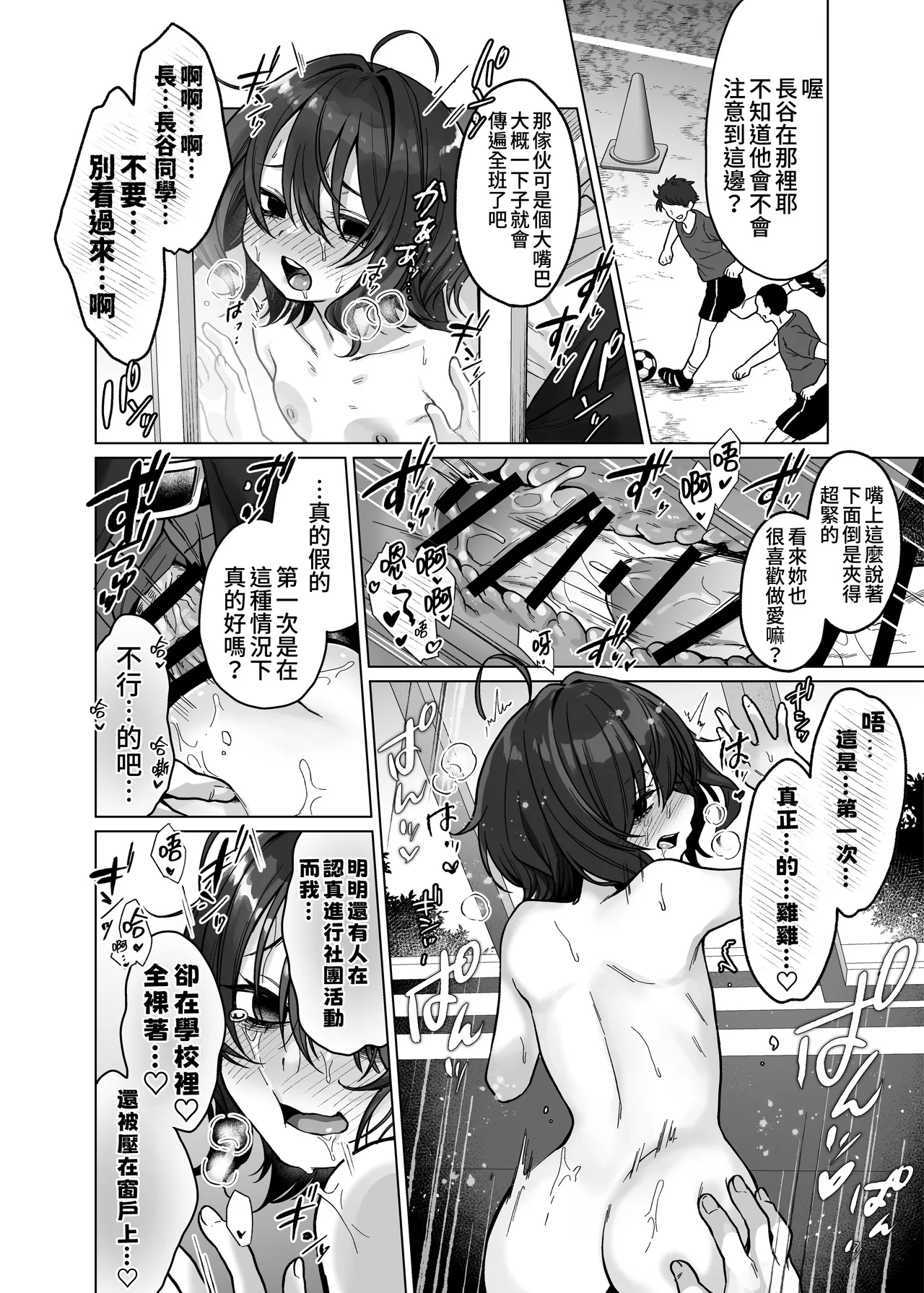 Naraku-san wa, Thrill ni Koishiteru. | 奈落同学沉迷刺激 - Page 20