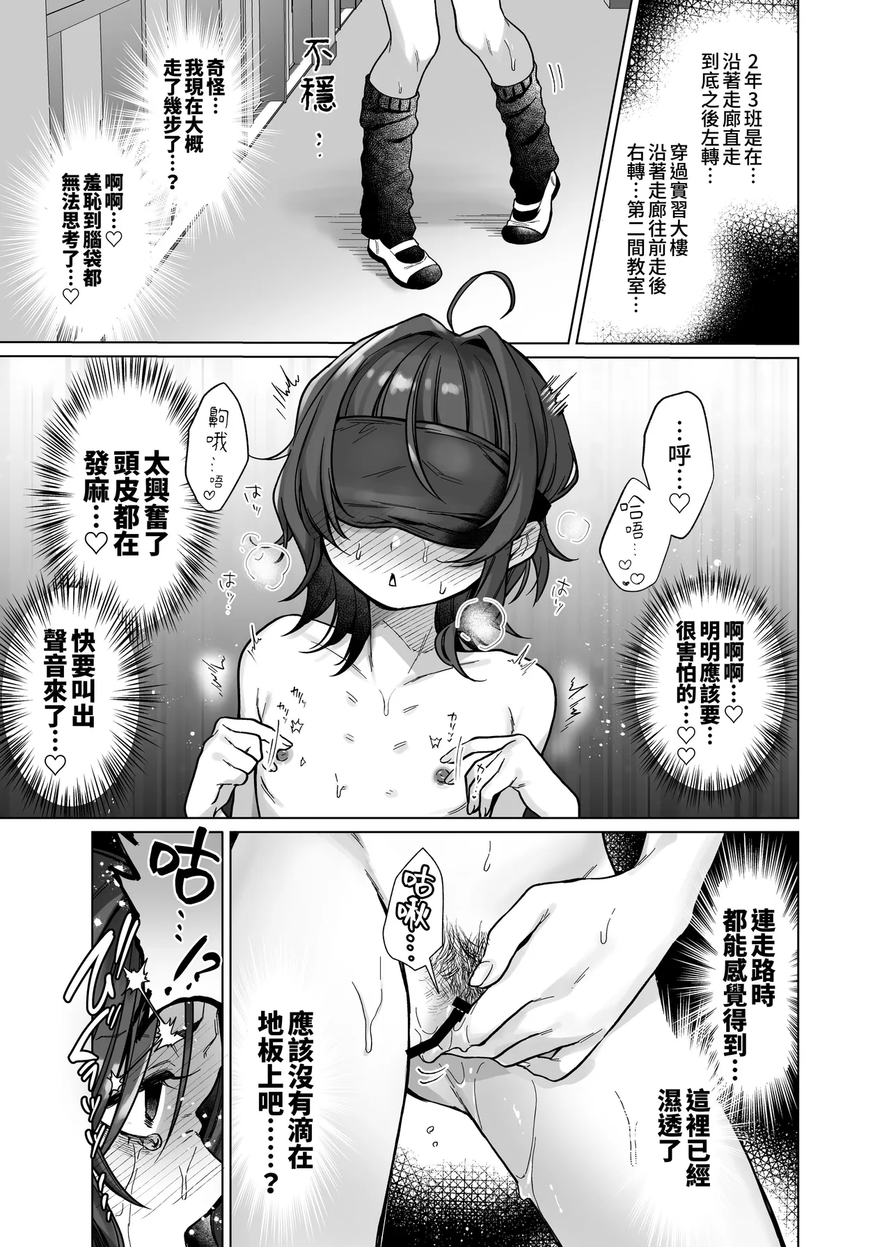 Naraku-san wa, Thrill ni Koishiteru. | 奈落同学沉迷刺激 - Page 23