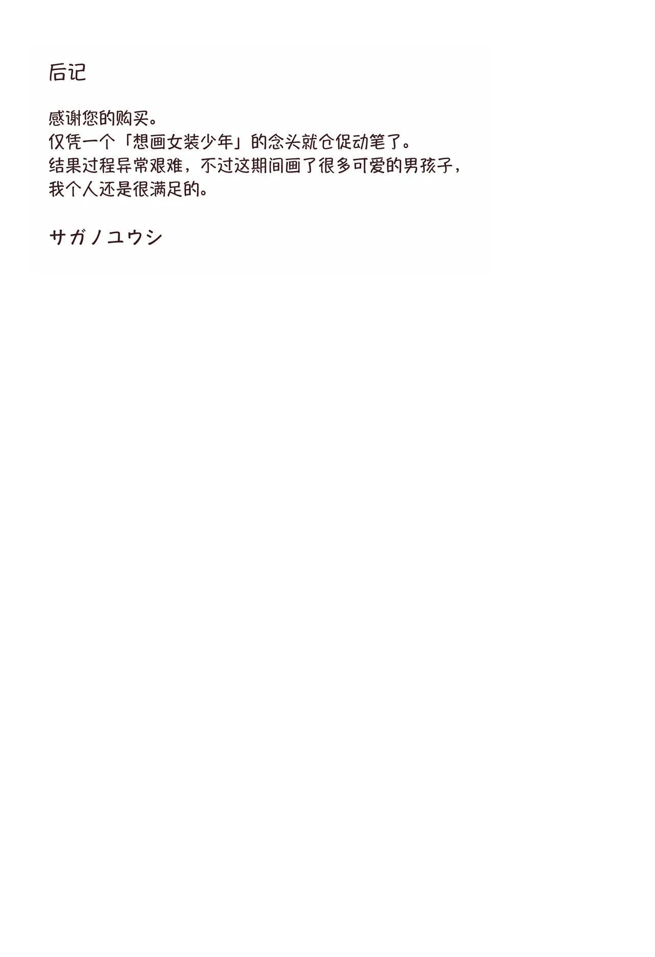 Mashiro-kun to Chikan Densha | 真白君与痴汉电车 - Page 16