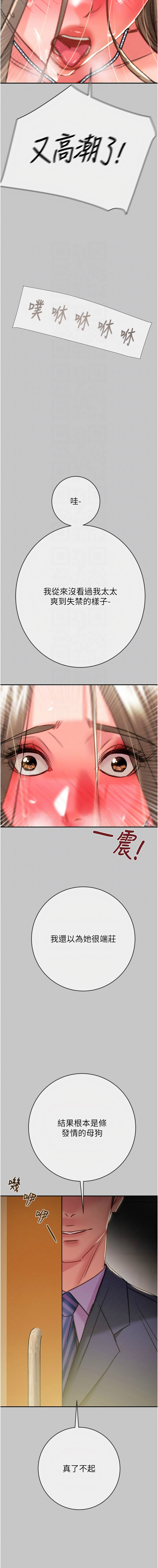 掠夺行动 | 掠奪行動 86-92 - Page 114