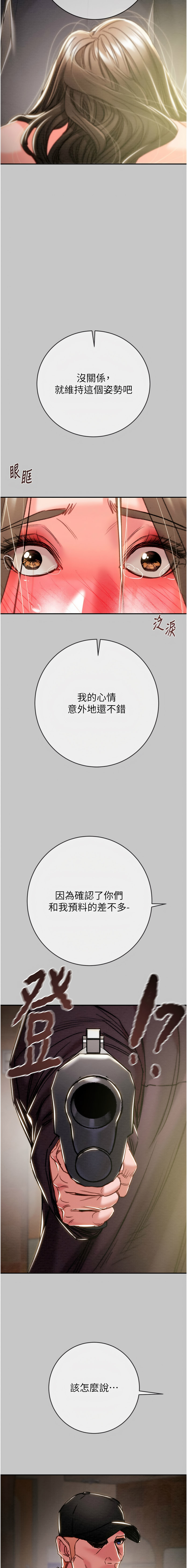 掠夺行动 | 掠奪行動 86-92 - Page 117