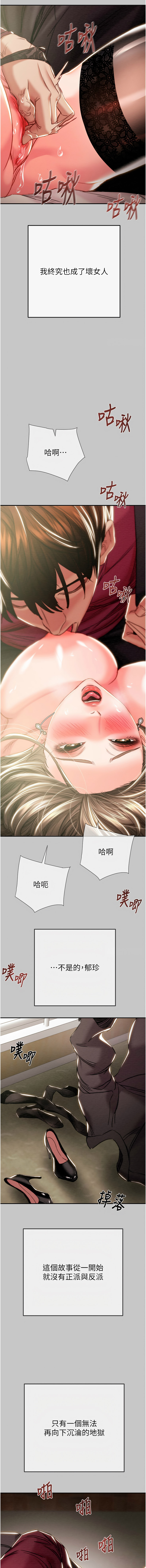 掠夺行动 | 掠奪行動 86-92 - Page 91