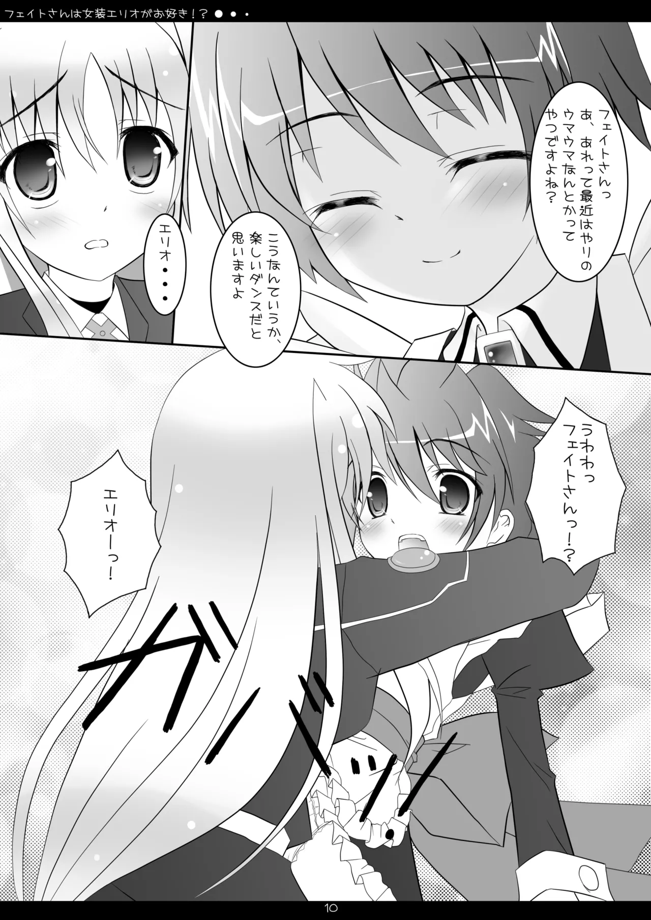 Fate-san wa Josou Erio ga Osuki!? - Page 9