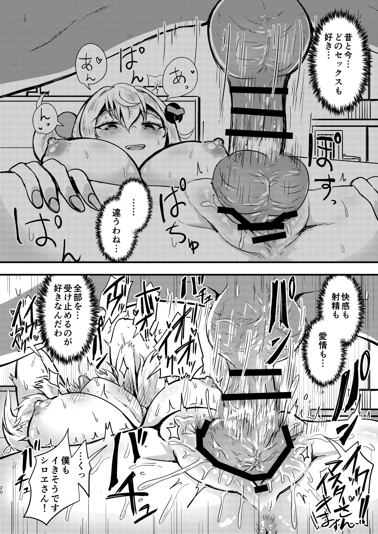 Shiroe-san o Motto Shiawase ni Shimasu! - Page 19